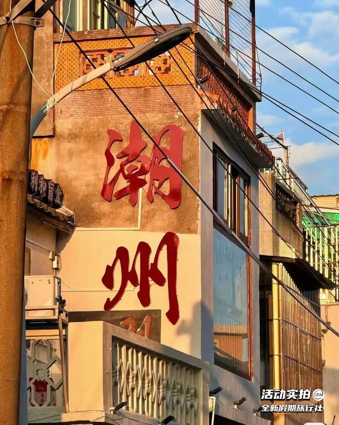 【非遗潮汕】茶旅&非遗溯源,慢逛双城